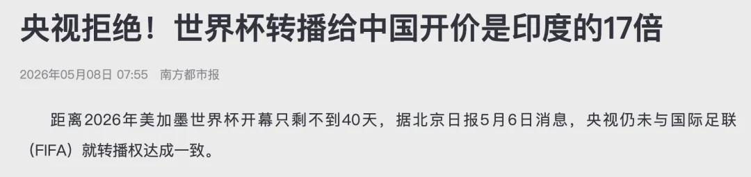 kaiyun.com-天价转播费+阴间赛程，中国网友为美加墨世界杯吵翻了